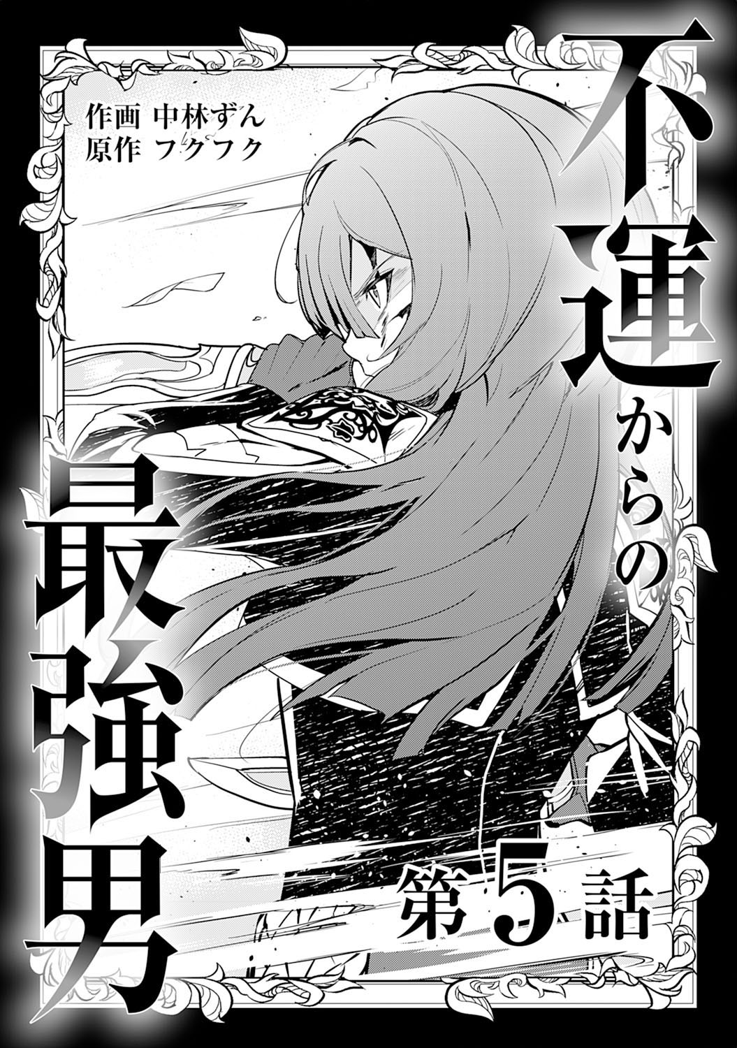 Fuun Kara no Saikyou Otoko Chapter 5 page 2 - Chapter 5