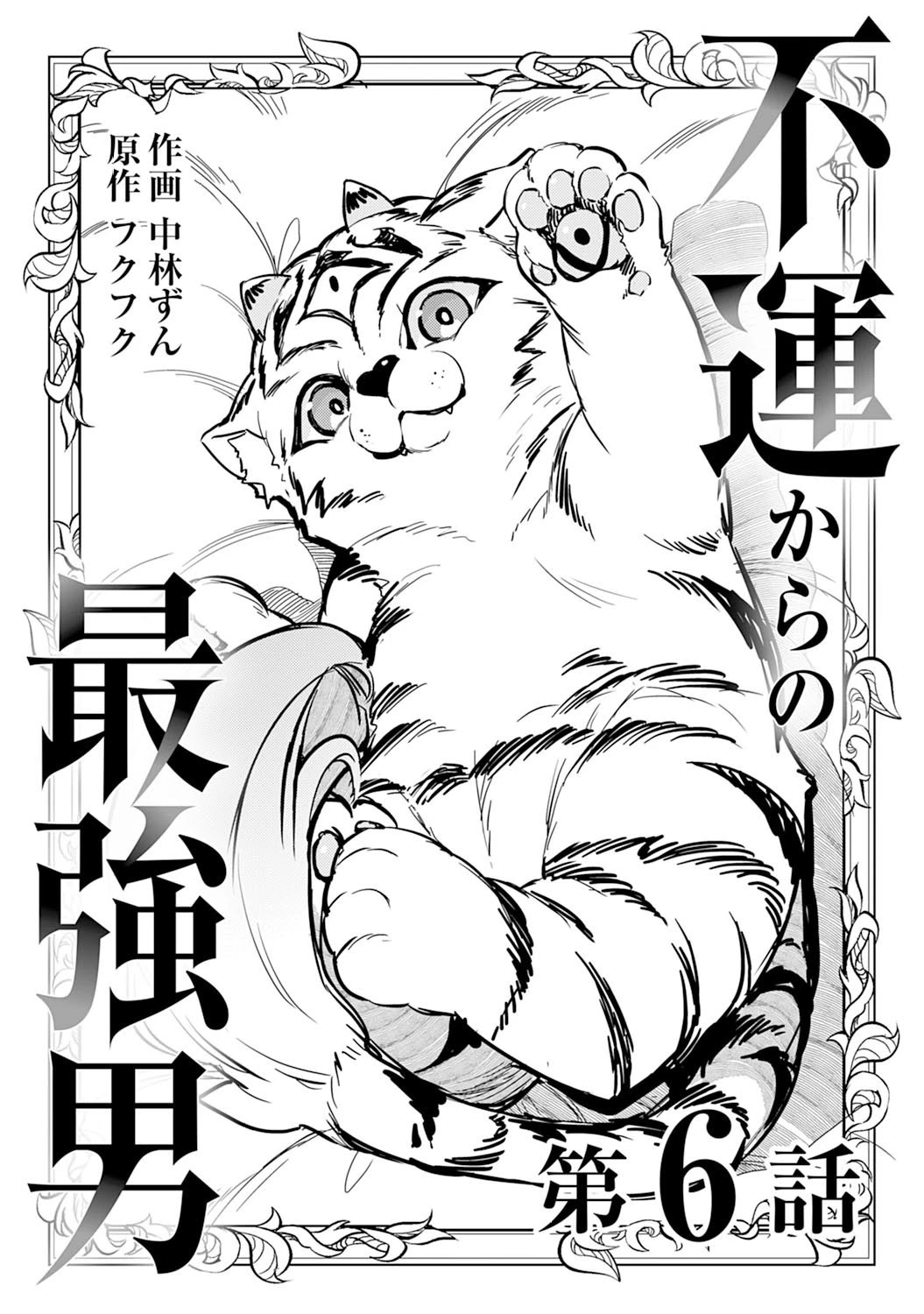 Fuun Kara no Saikyou Otoko Chapter 6 page 5 - Chapter 6