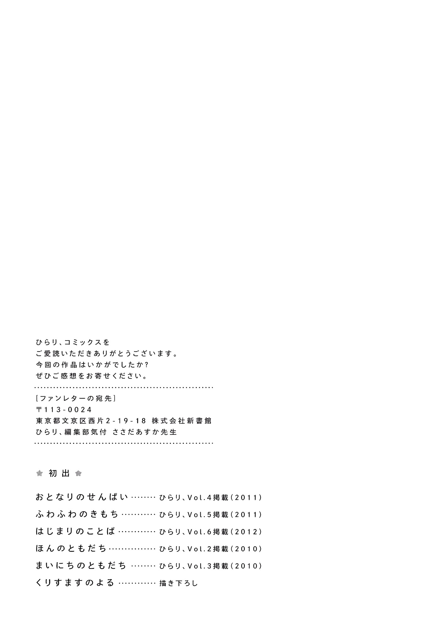 Fuwafuwa no Kimochi Chapter 6 page 7 - Chapter 6 : Christmas no Yoru [End]