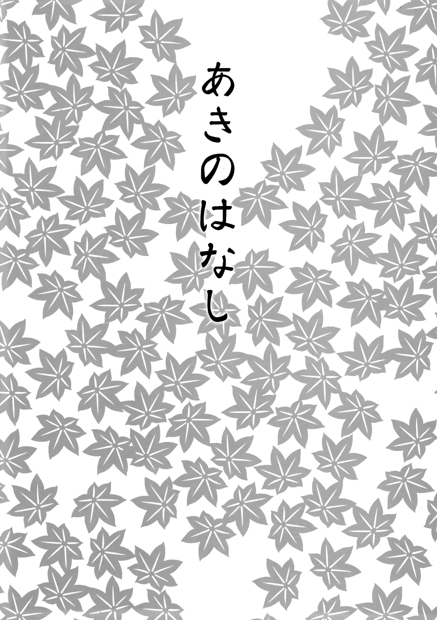 Fuyu no Hanashi (Yamada) Chapter 3 page 1 - Chapter 3 : Aki no Hanashi