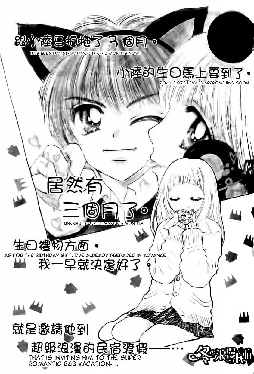Fuyu no Roman Minshuku Chapter 0 page 3 - Chapter 0: [Oneshot]