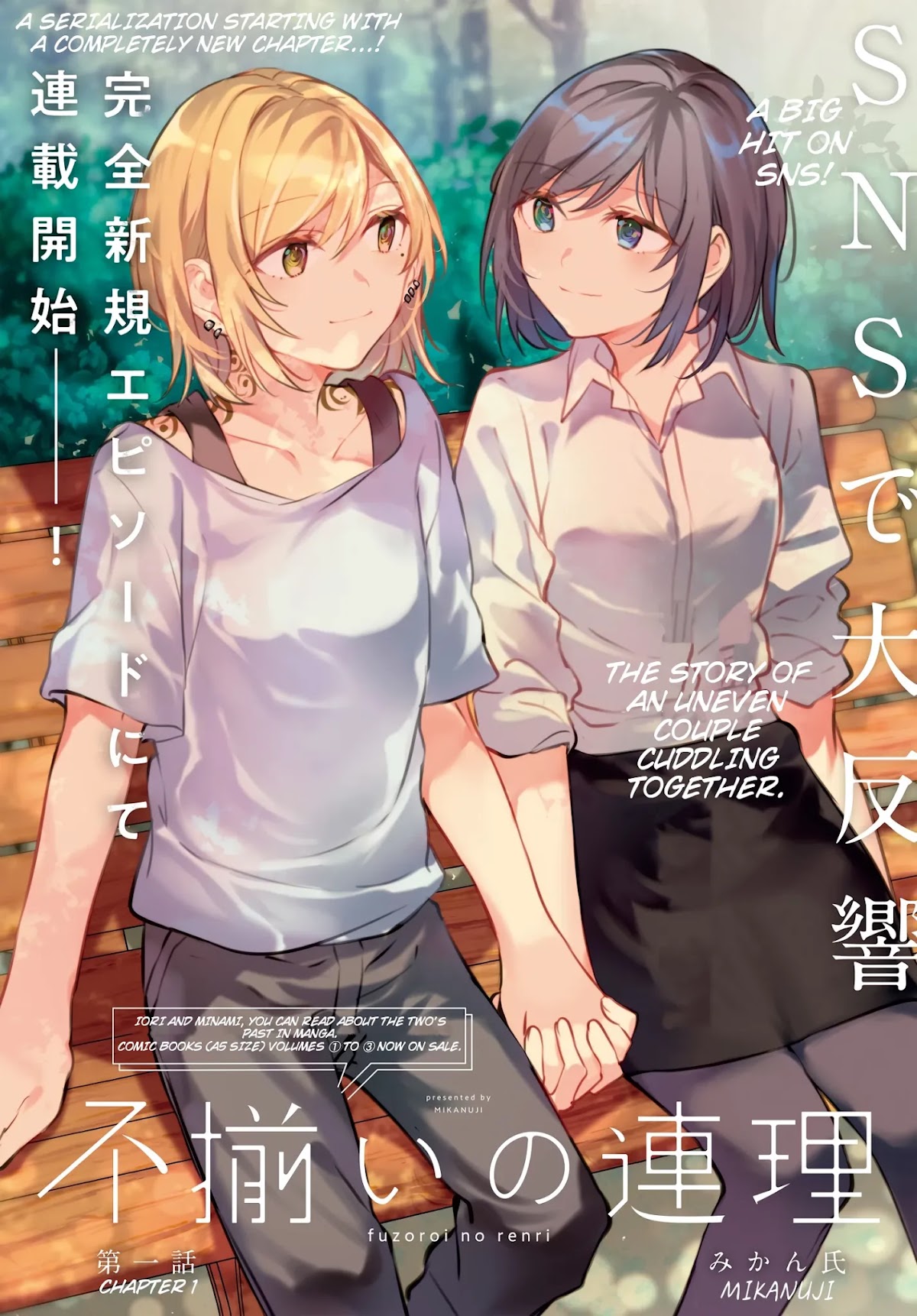 Fuzoroi no Renri Chapter 1 page 2 - Chapter 1: Iori and Minami