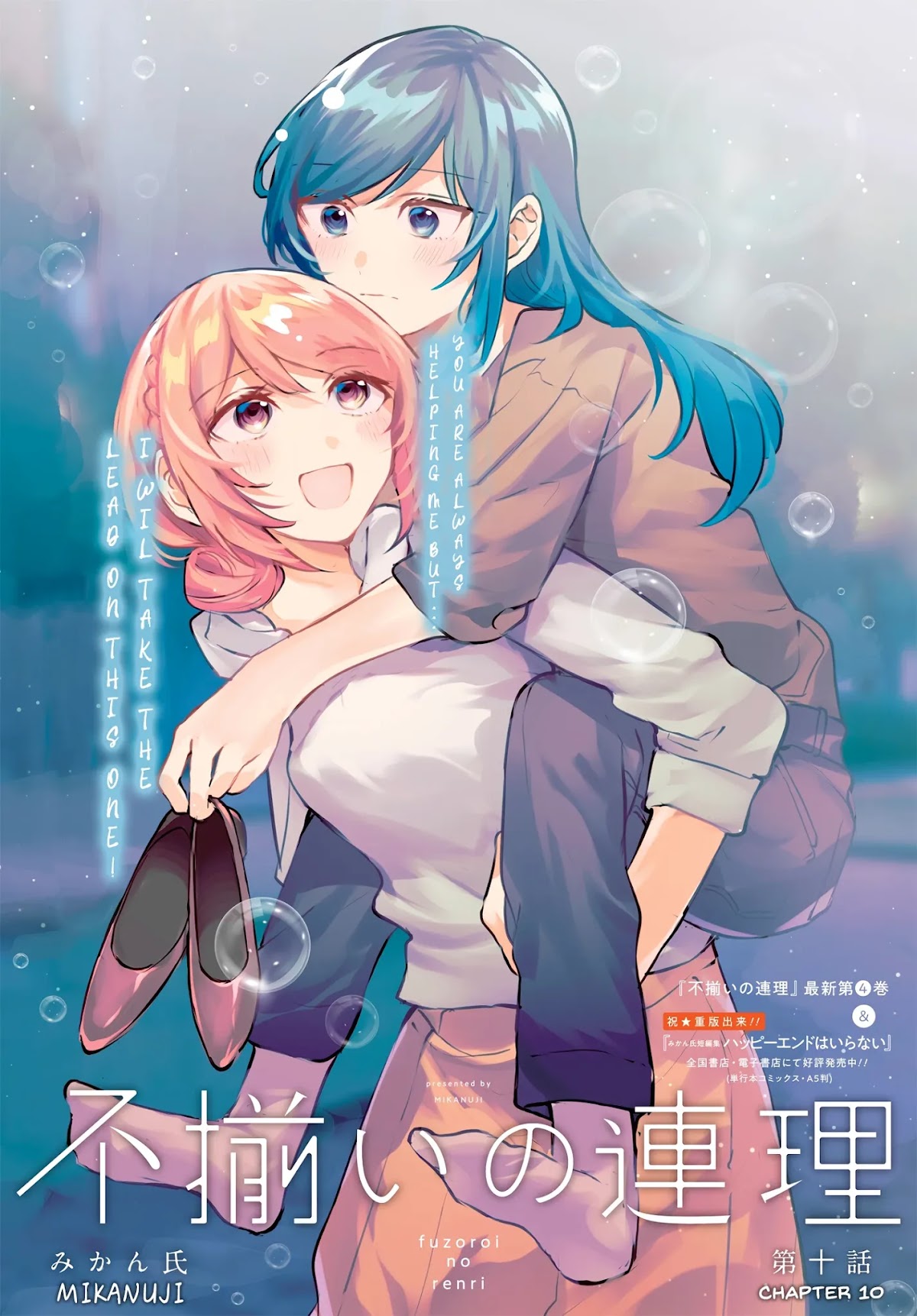 Fuzoroi no Renri Chapter 10 page 4 - Chapter 10