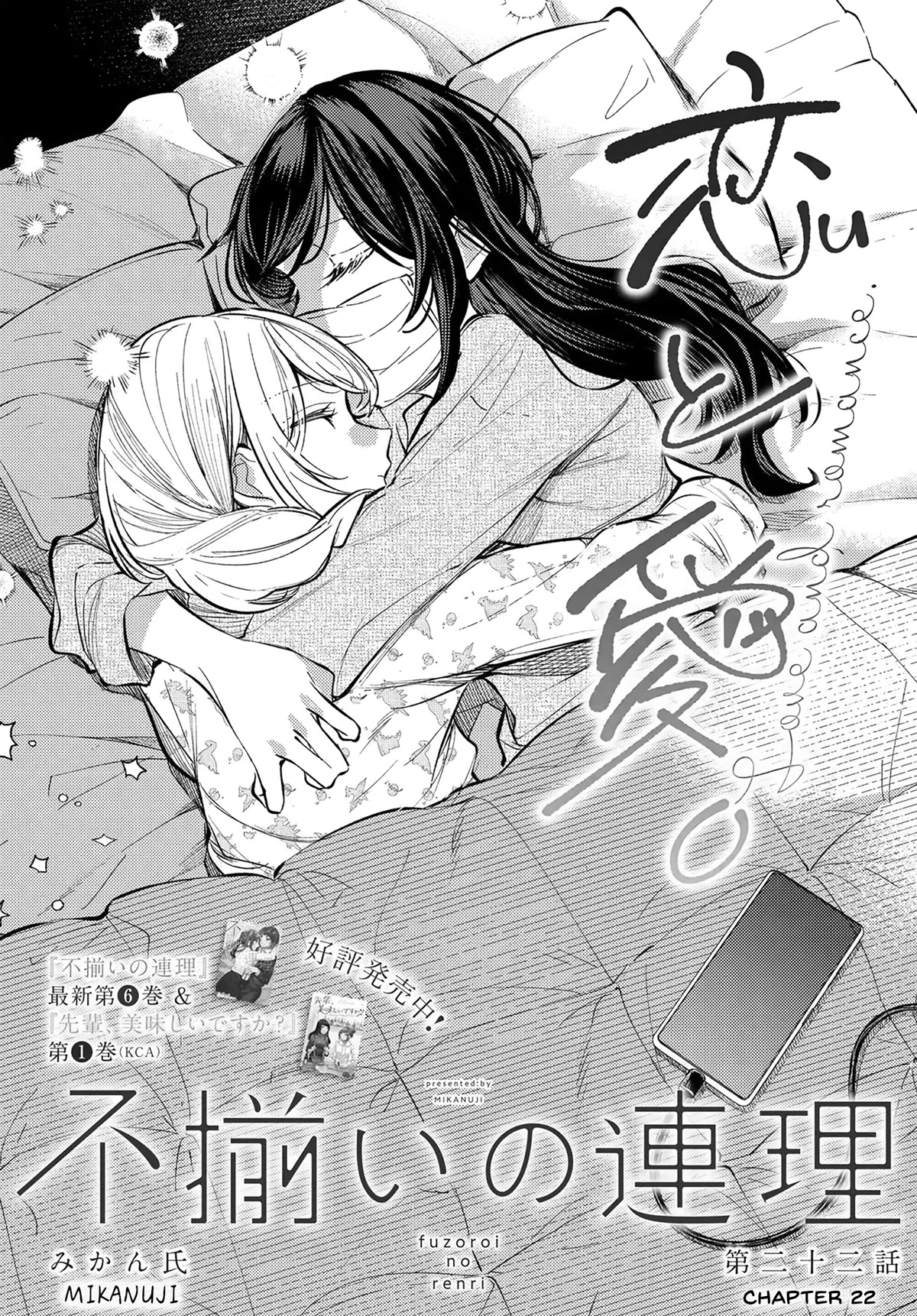 Fuzoroi no Renri Chapter 22 page 1 - Chapter 22
