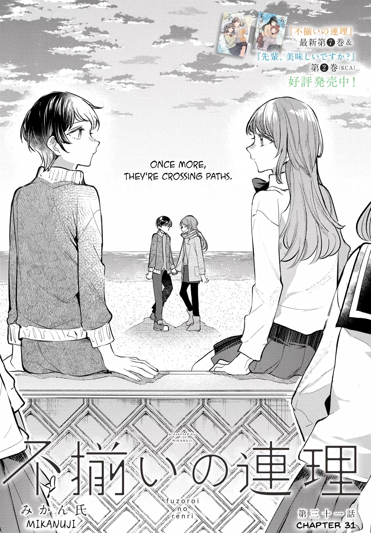Fuzoroi no Renri Chapter 31 page 2 - Chapter 31