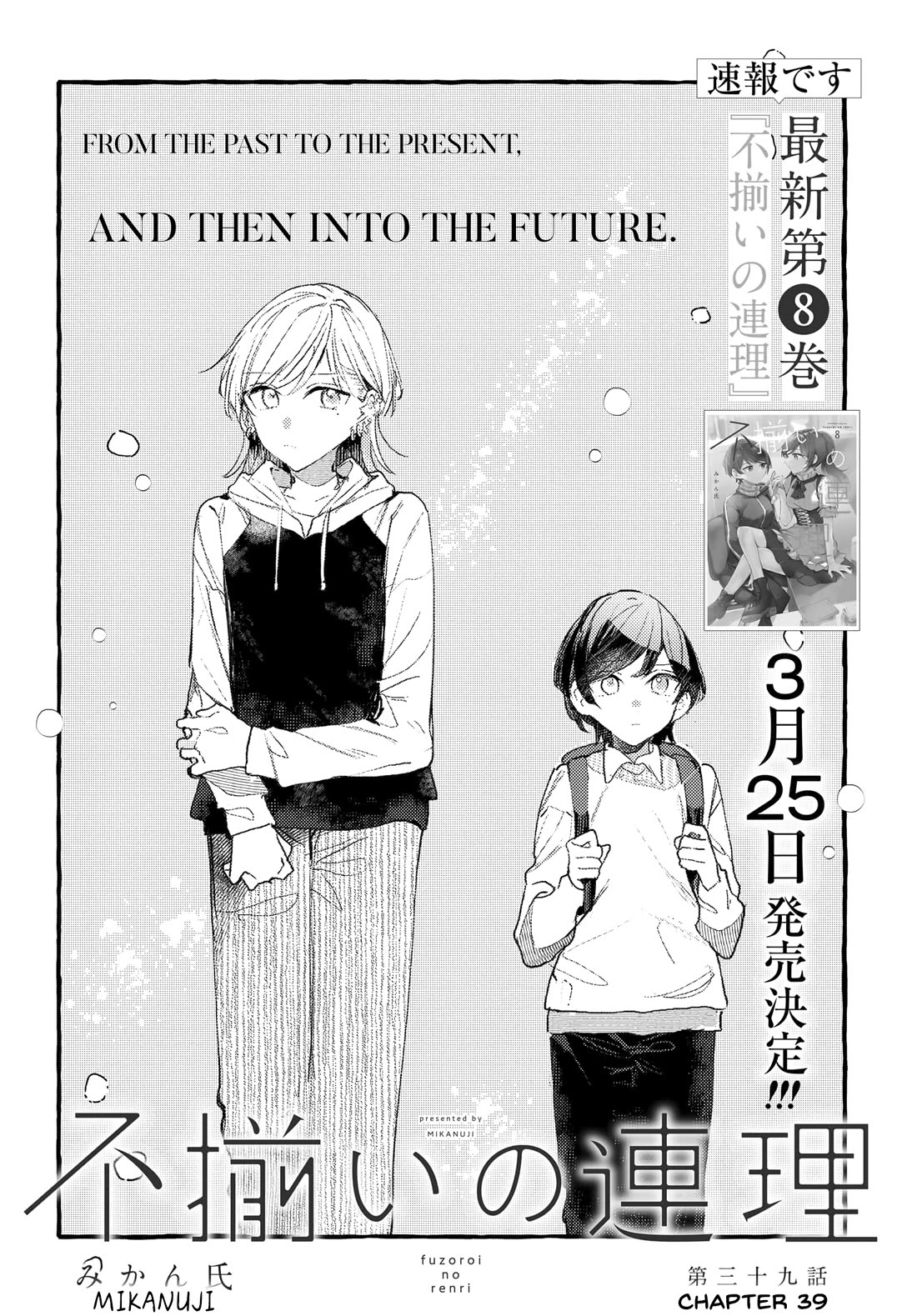 Fuzoroi no Renri Chapter 39 page 2 - Chapter 39