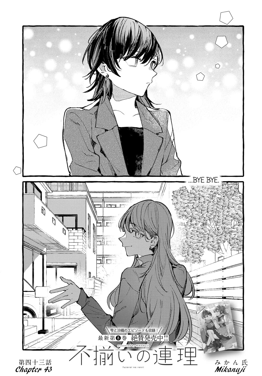 Fuzoroi no Renri Chapter 43 page 1 - Chapter 43