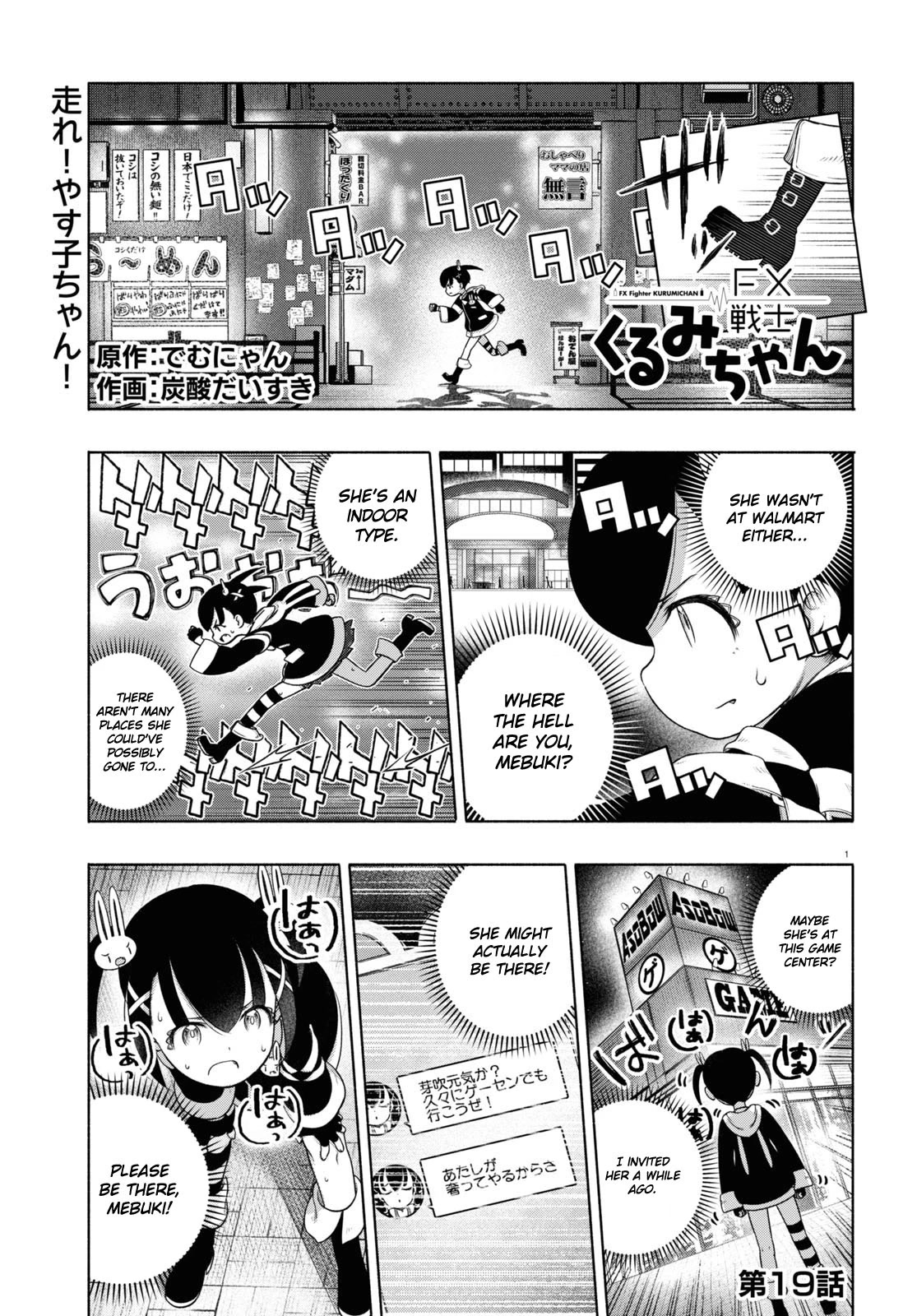 FX Fighter Kurumi-chan Chapter 19 page 1 - Chapter 19