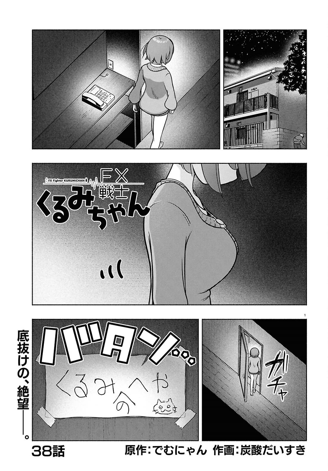 FX Fighter Kurumi-chan Chapter 38 page 1 - Chapter 38