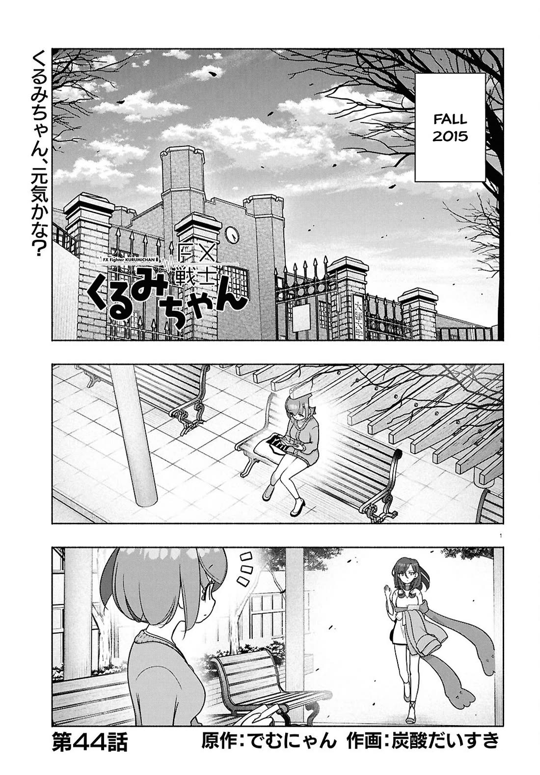 FX Fighter Kurumi-chan Chapter 44 page 1 - Chapter 44