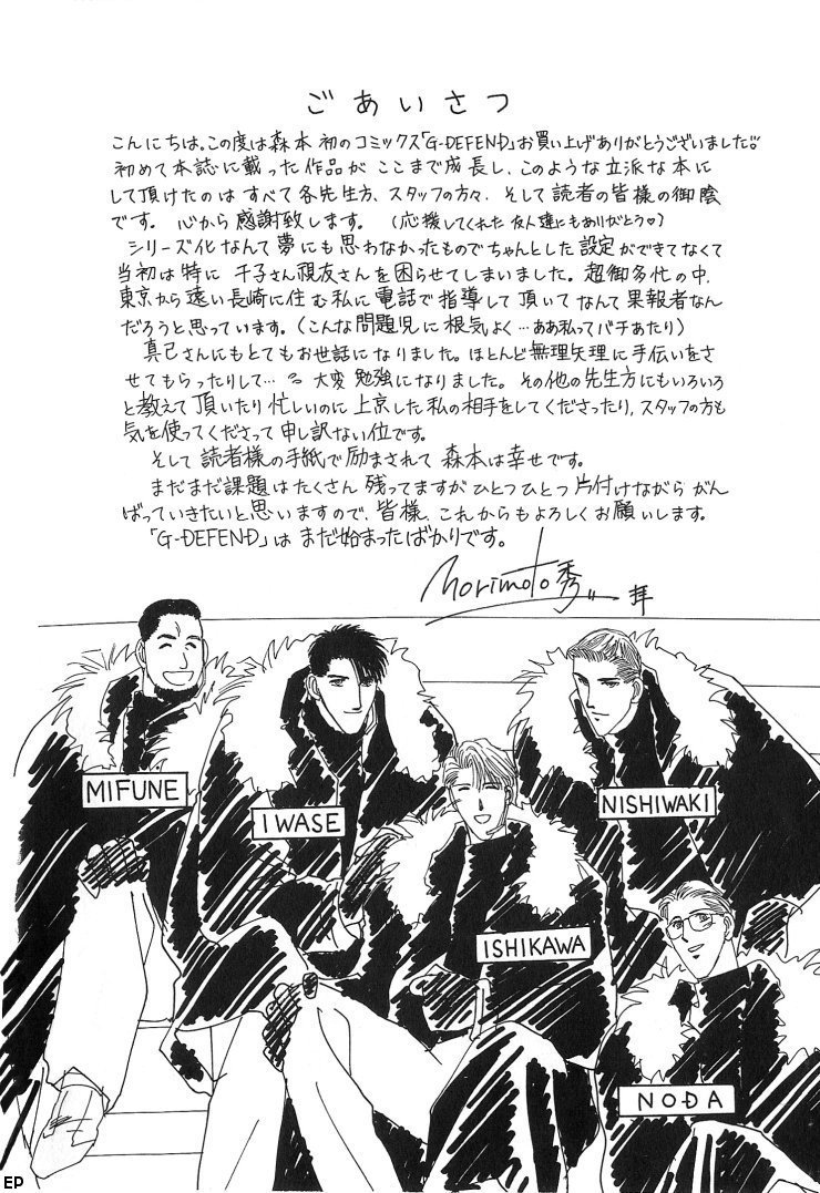 G-Defend Chapter 0 page 4 - Chapter 0