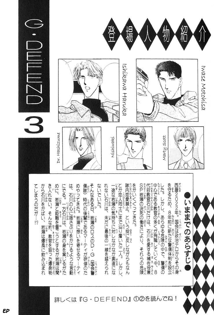 G-Defend Chapter 5.1 page 3 - Chapter 5.1