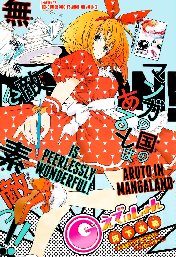 (G) Edition Chapter 12 page 3 - Chapter 12 : Home Tutor Robo-T's Ambition! Volume