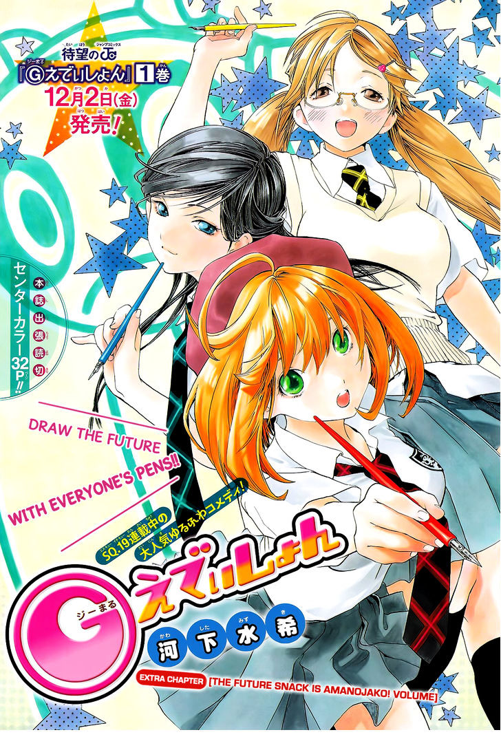 (G) Edition Chapter 7.5 page 3 - Chapter 7.5 : The Future Snack is AmanoJako! Volume