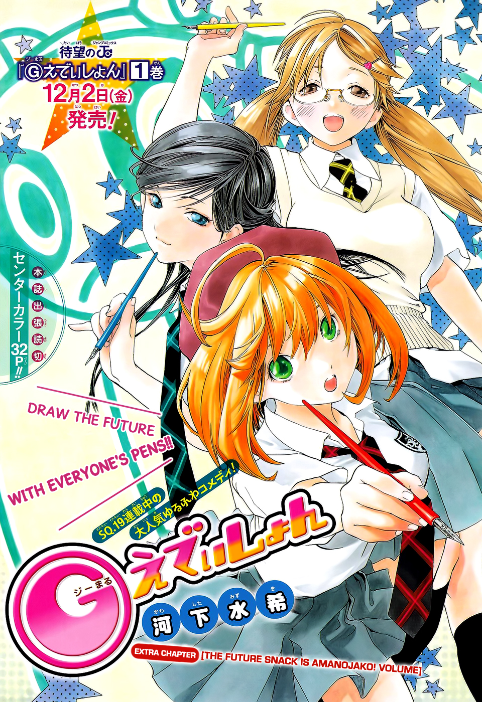 (G) Edition Chapter 8.2 page 3 - Chapter 8 v2 : The Future Snack is Amanojako! Volume
