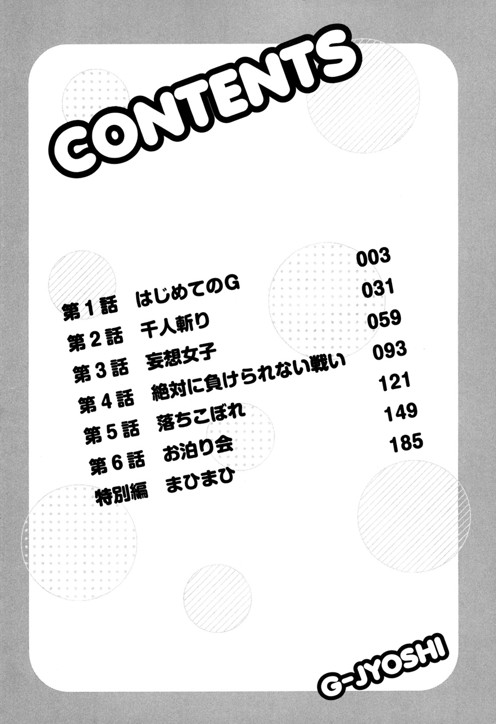 G Joushi! Chapter 1 page 3 - Chapter 1: First G