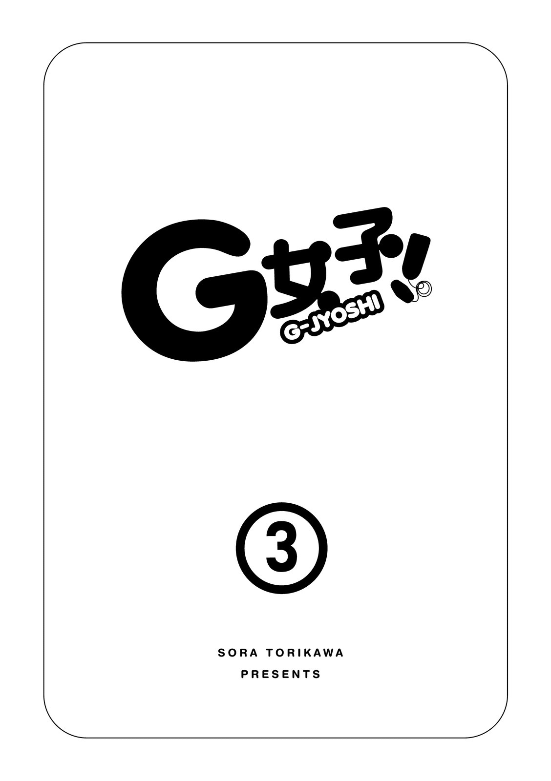 G Joushi! Chapter 13 page 2 - Chapter 13: The chest massage that saves lives