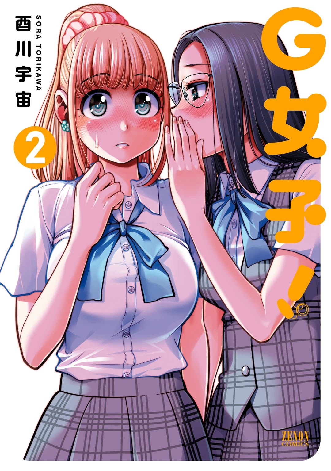 G Joushi! Chapter 7 page 1 - Chapter 7: Team XYZ dissolution crisis?!