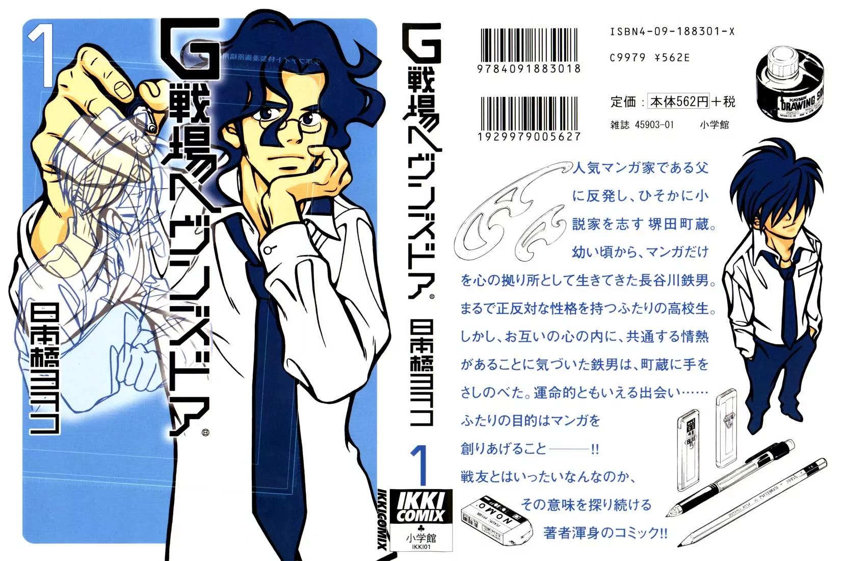 G Senjou Heavens Door Chapter 1 page 1 - Chapter 1