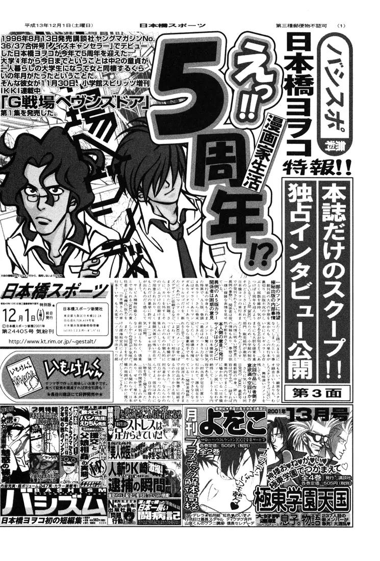 G Senjou Heavens Door Chapter 12 page 33 - Chapter 12