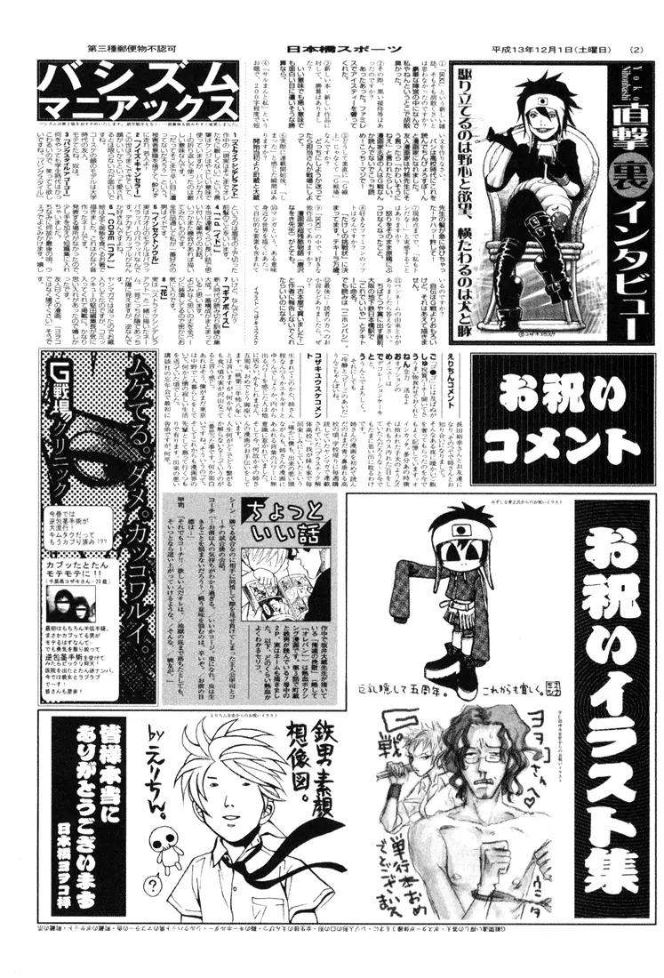 G Senjou Heavens Door Chapter 12 page 34 - Chapter 12