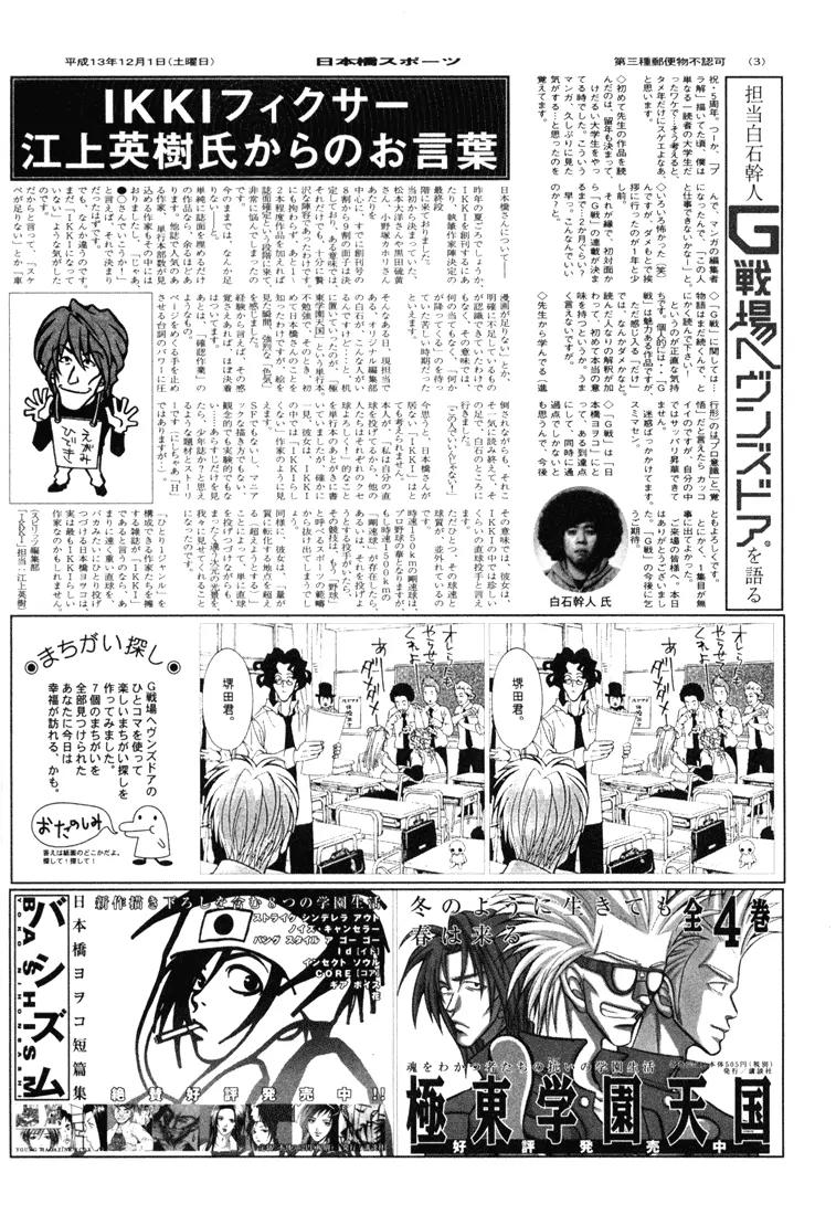 G Senjou Heavens Door Chapter 12 page 35 - Chapter 12