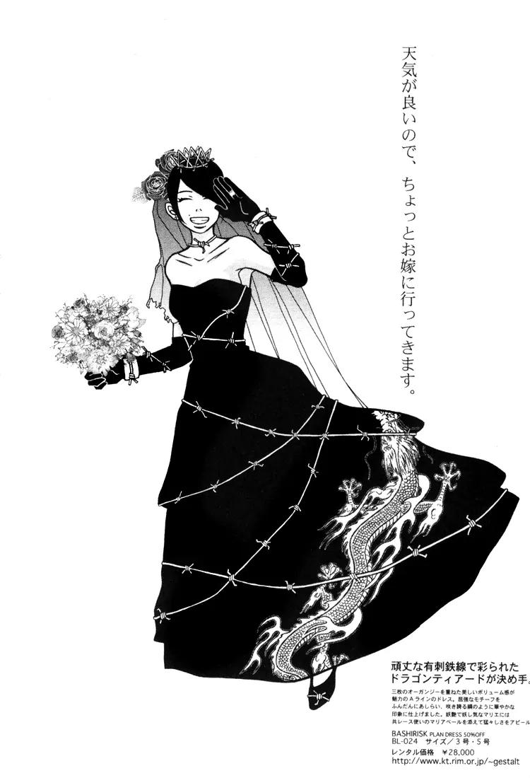 G Senjou Heavens Door Chapter 12 page 36 - Chapter 12