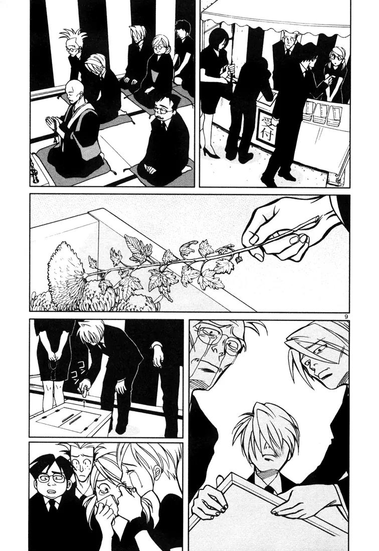 G Senjou Heavens Door Chapter 12 page 9 - Chapter 12