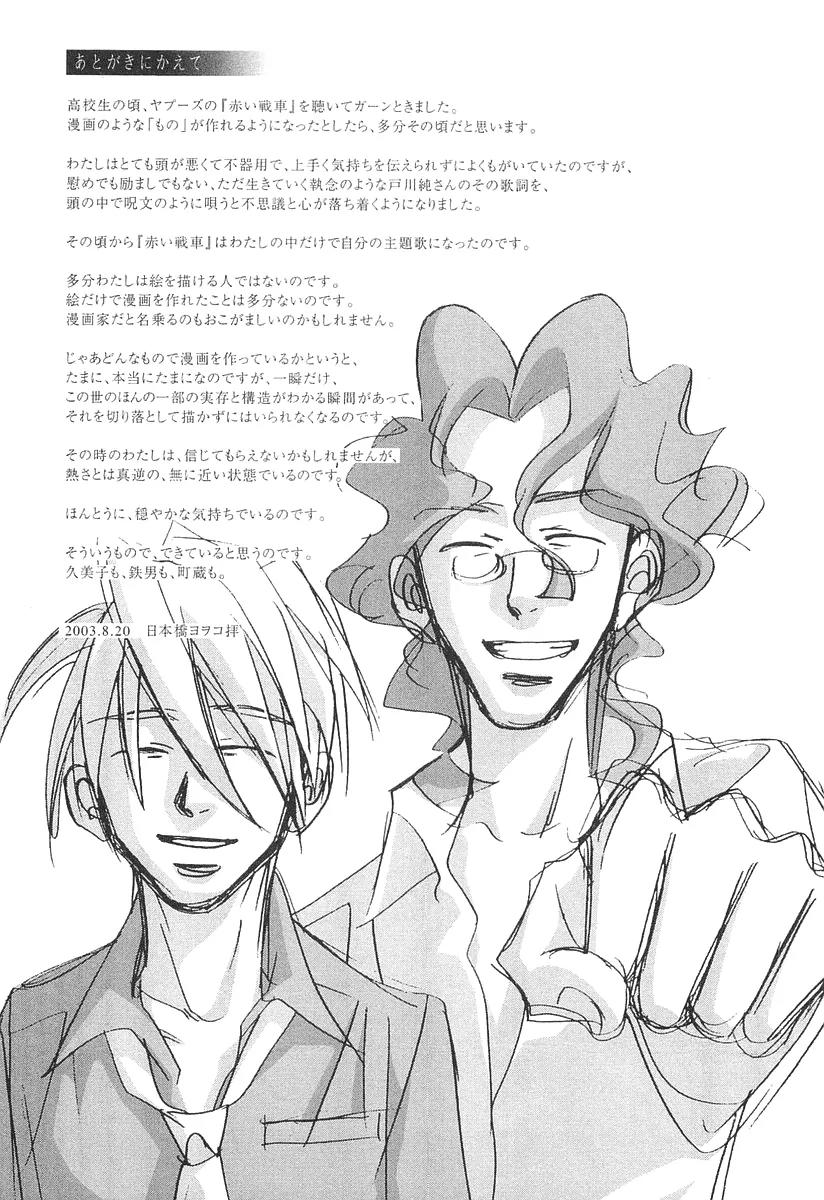 G Senjou Heavens Door Chapter 18 page 34 - Chapter 18