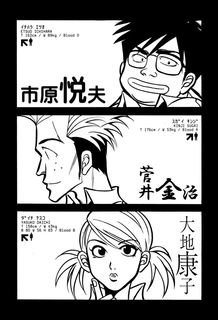 G Senjou Heavens Door Chapter 6 page 38 - Chapter 6