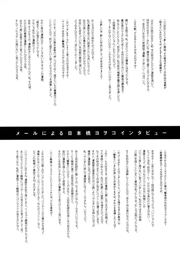 G Senjou Heavens Door Chapter 6 page 43 - Chapter 6