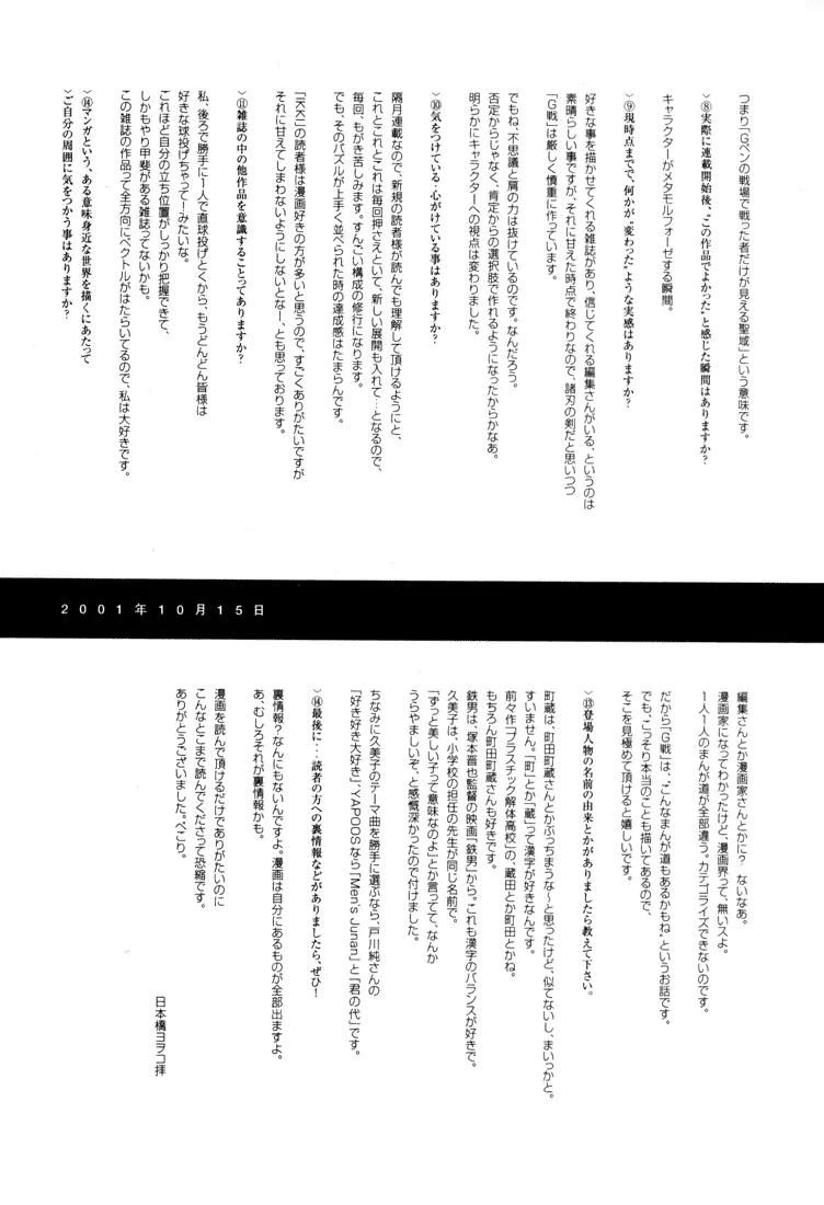 G Senjou Heavens Door Chapter 6 page 44 - Chapter 6