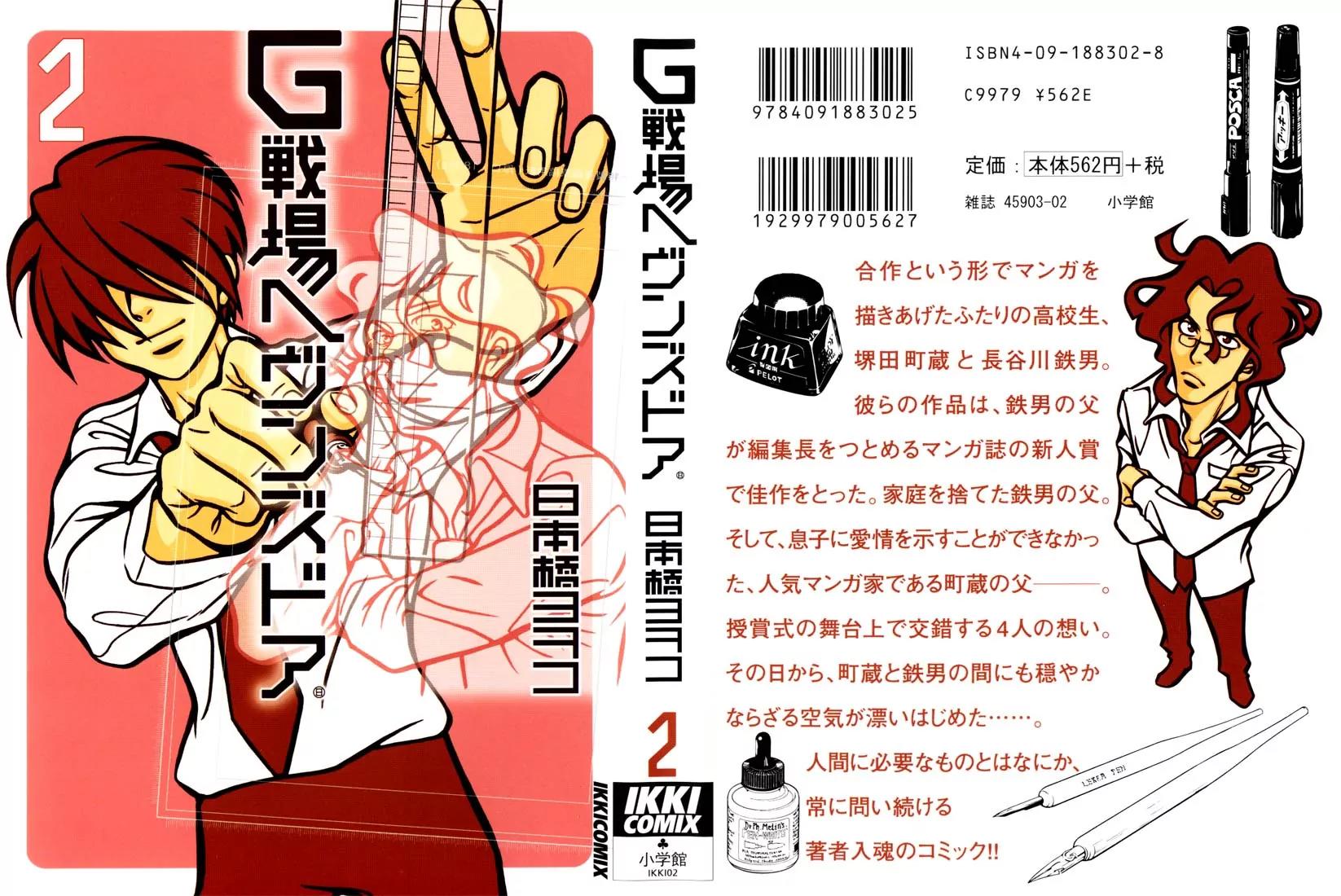 G Senjou Heavens Door Chapter 7 page 1 - Chapter 7