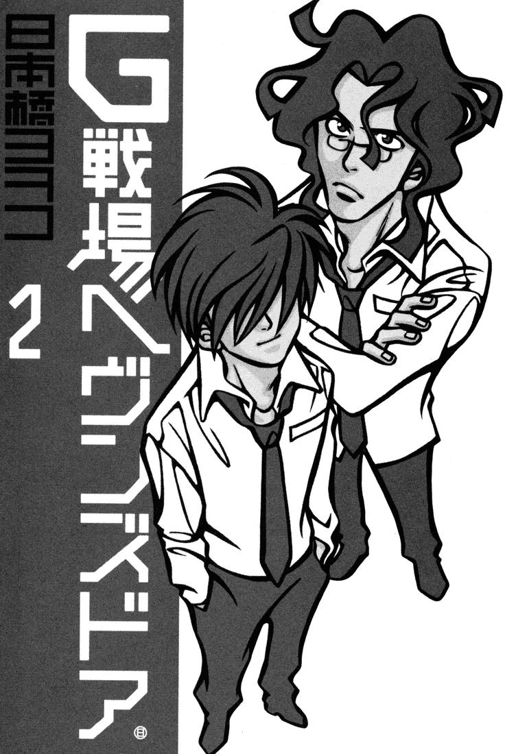G Senjou Heavens Door Chapter 7 page 2 - Chapter 7