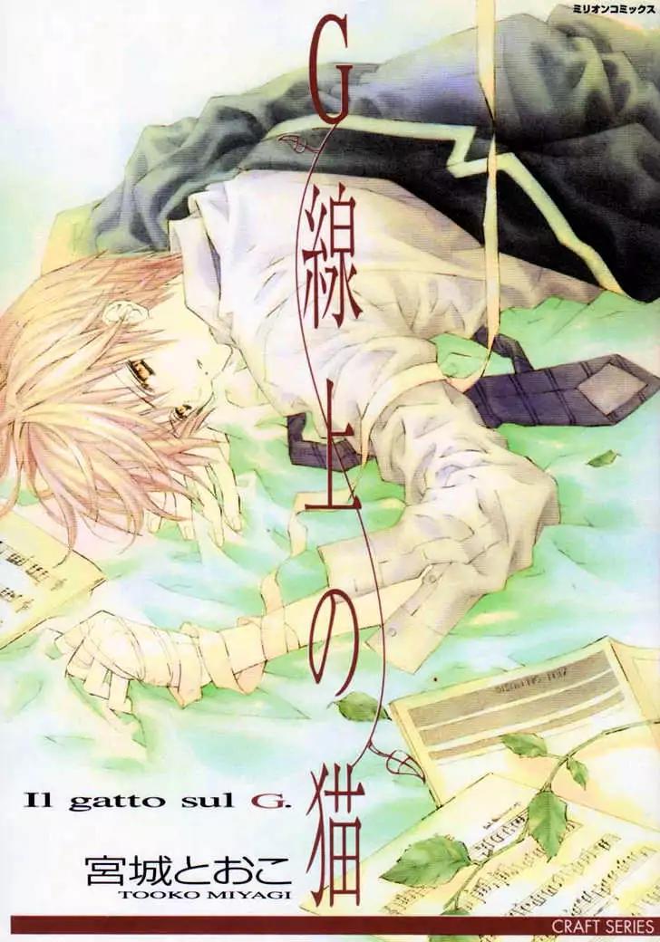 G-Senjou no Neko Chapter 1.1 page 2 - Vol.1 Chapter 1: The Cat on G [Black] (1)