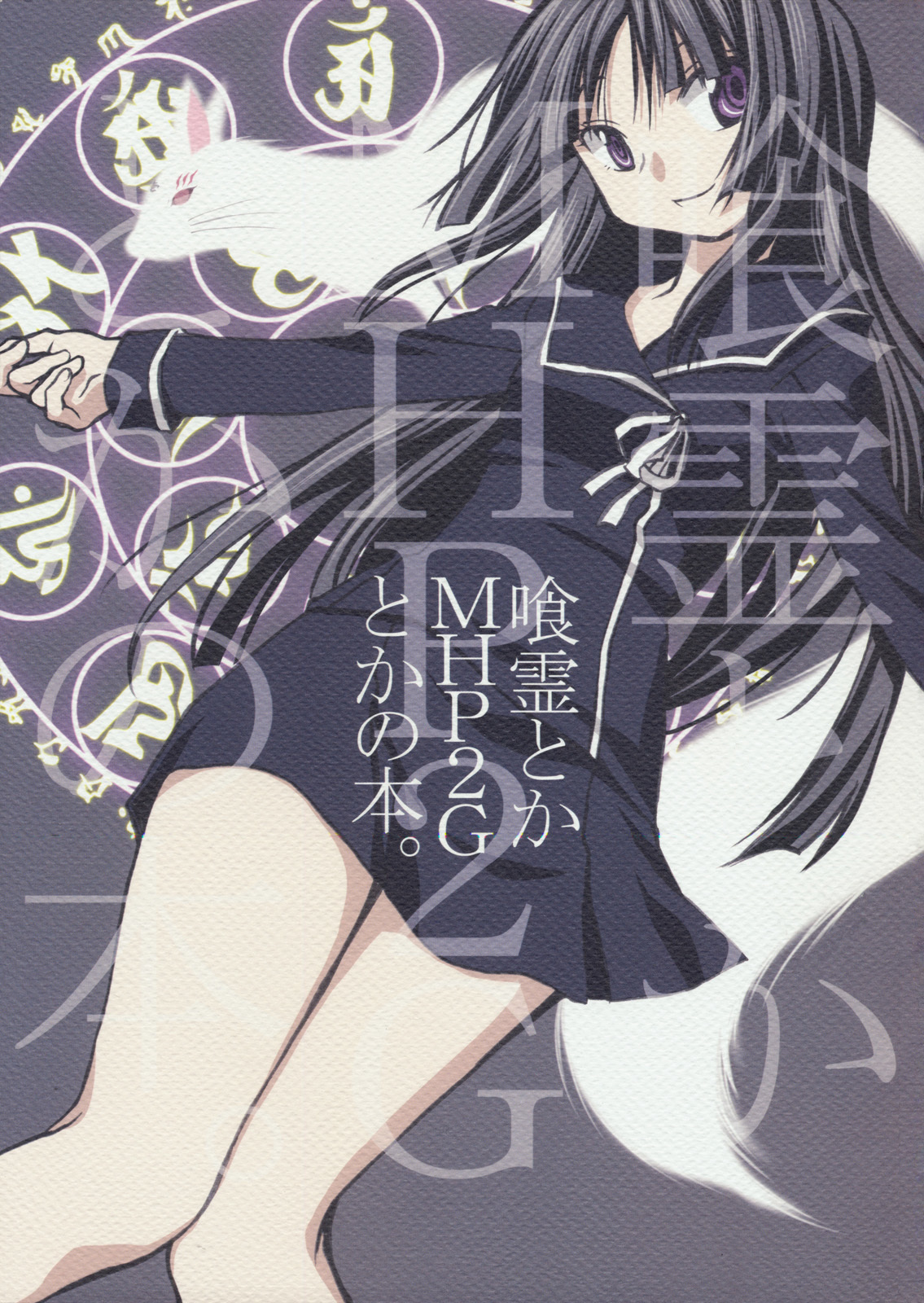 Ga-Rei toka MHP2G toka no Hon. Chapter 1 page 1 - Chapter 1