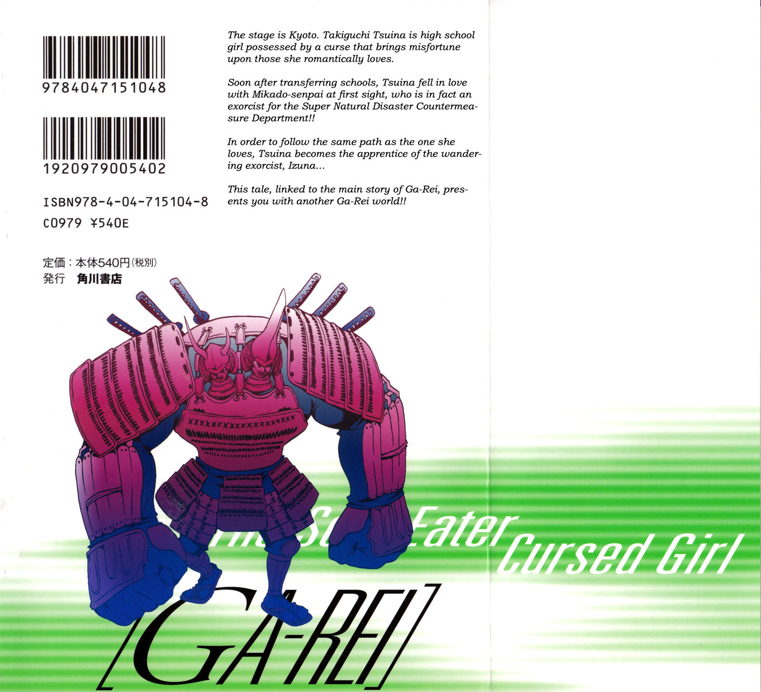Ga-rei - Tsuina no Shou Chapter 1 page 6 - Chapter 1: Tsuina & The Two Exorcists