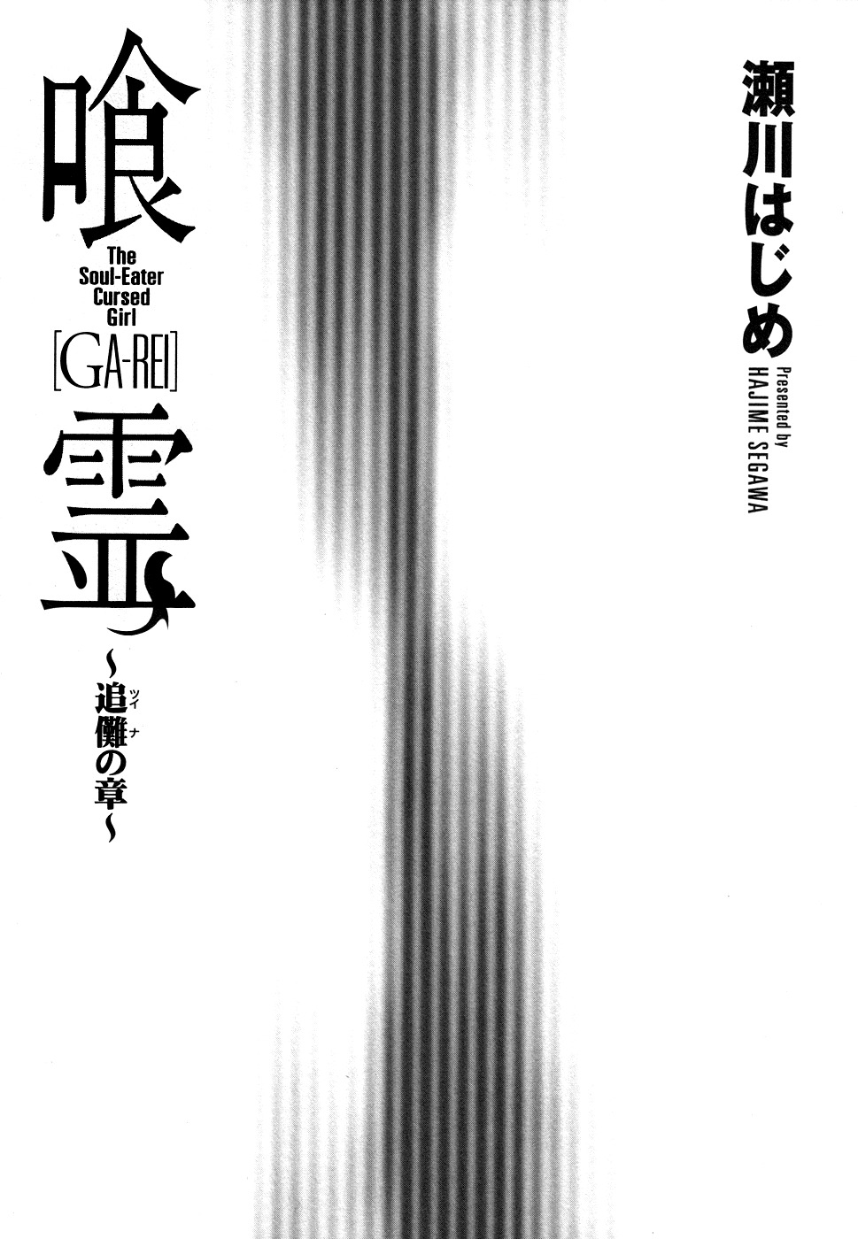 Ga-rei - Tsuina no Shou Chapter 1 page 9 - Chapter 1: Tsuina & The Two Exorcists