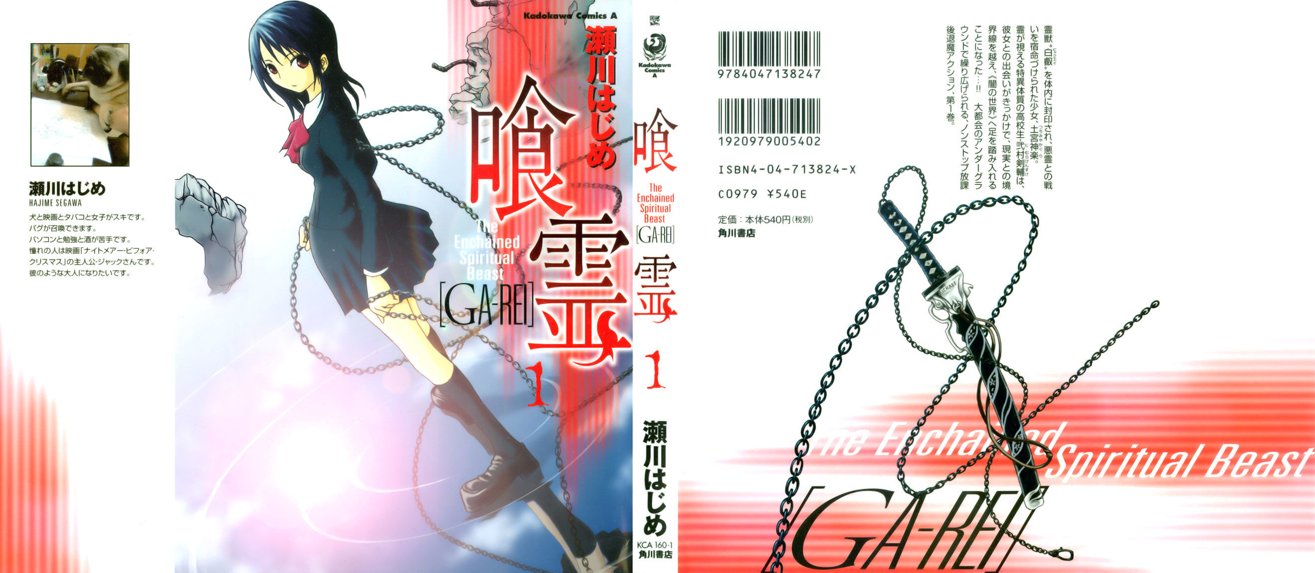 Ga-Rei Chapter 1 page 1 - Chapter 1: The Girl on the Edge