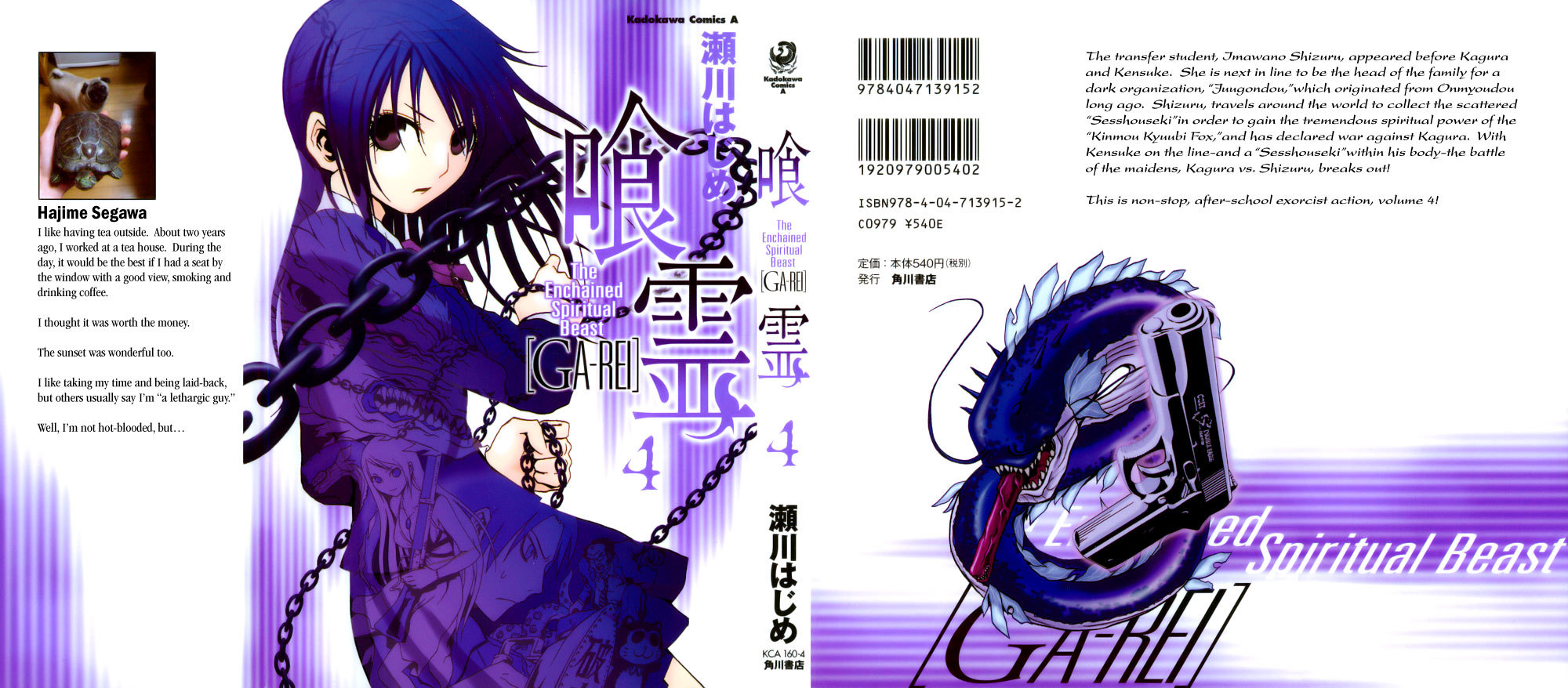 Ga-Rei Chapter 13 page 1 - Chapter 13: The Women's Great Battleship