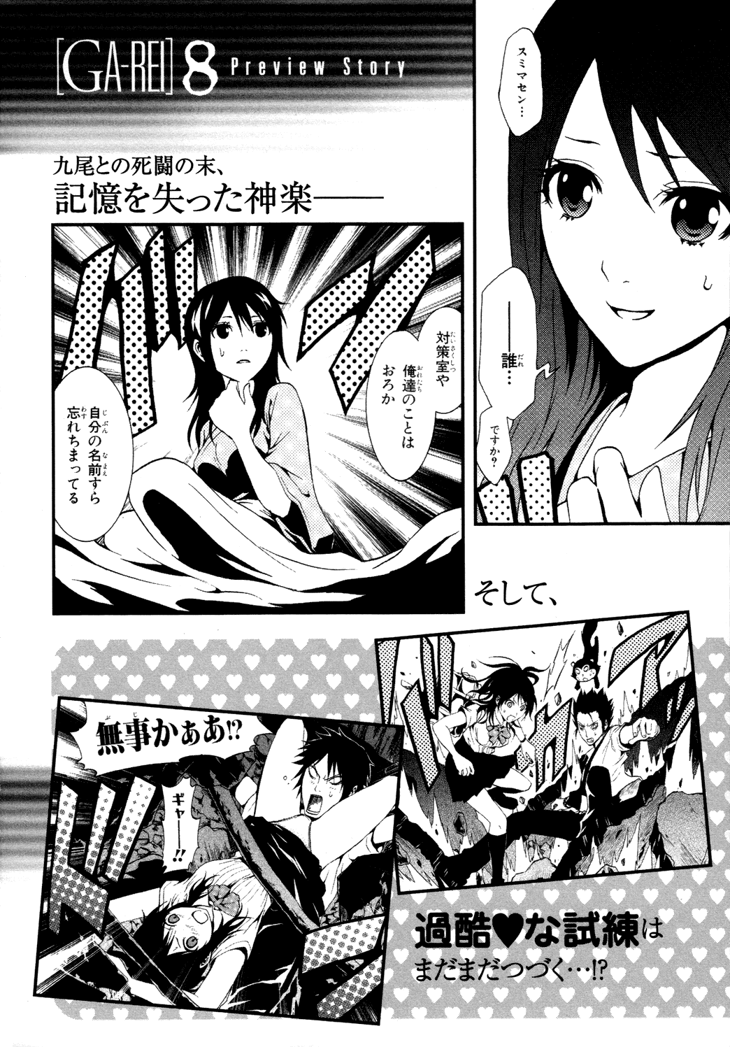 Ga-Rei Chapter 32 page 51 - Chapter 32: Heroine Forever