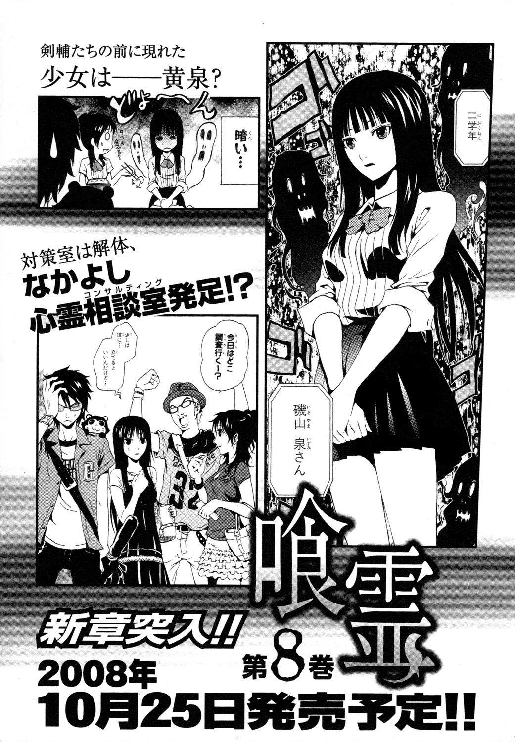 Ga-Rei Chapter 32 page 52 - Chapter 32: Heroine Forever