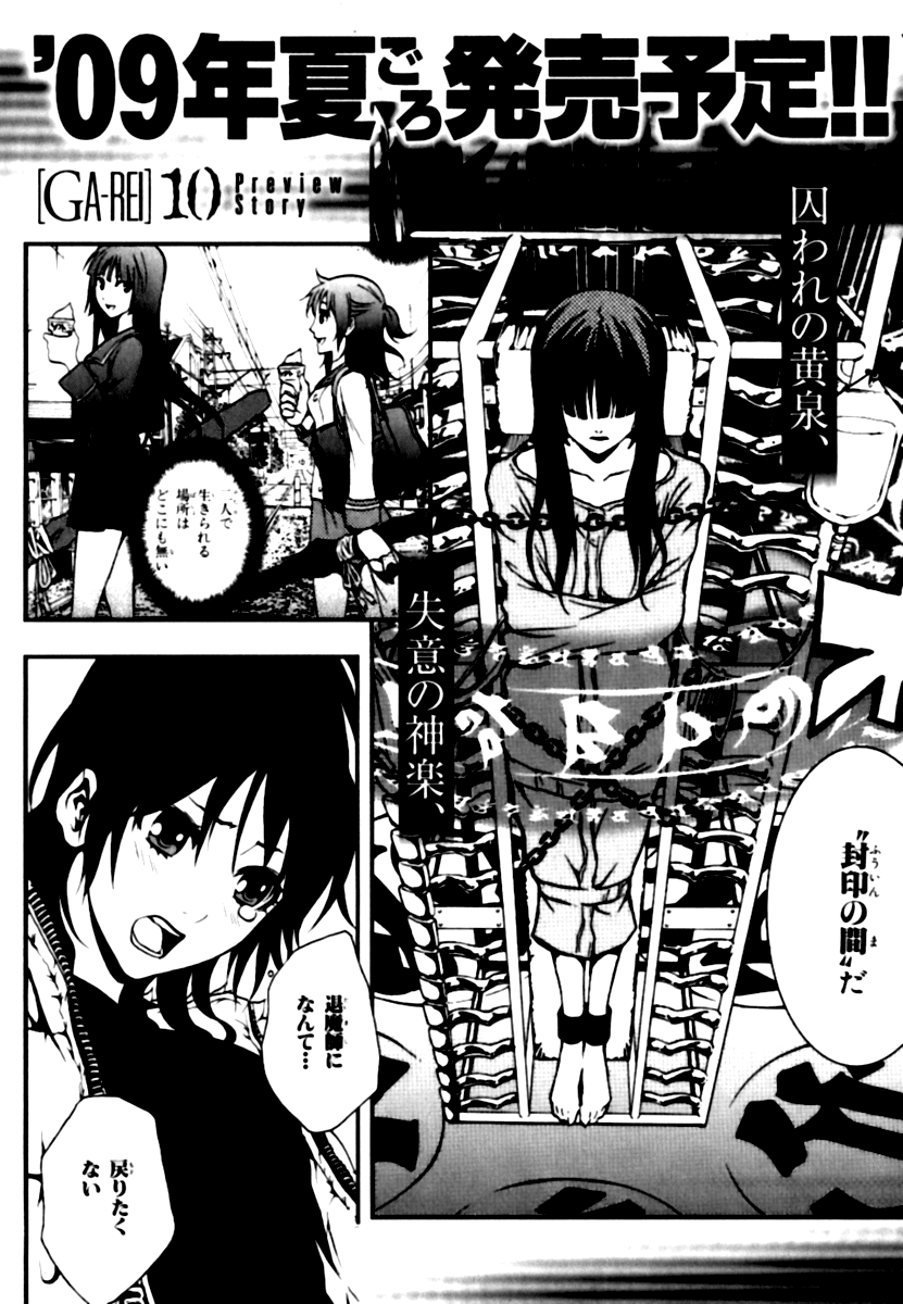 Ga-Rei Chapter 40.5 page 17 - Chapter 40.5: Extra - Ghost Nostalgia
