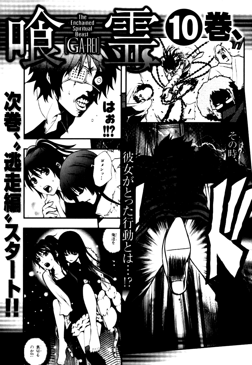 Ga-Rei Chapter 40.5 page 18 - Chapter 40.5: Extra - Ghost Nostalgia