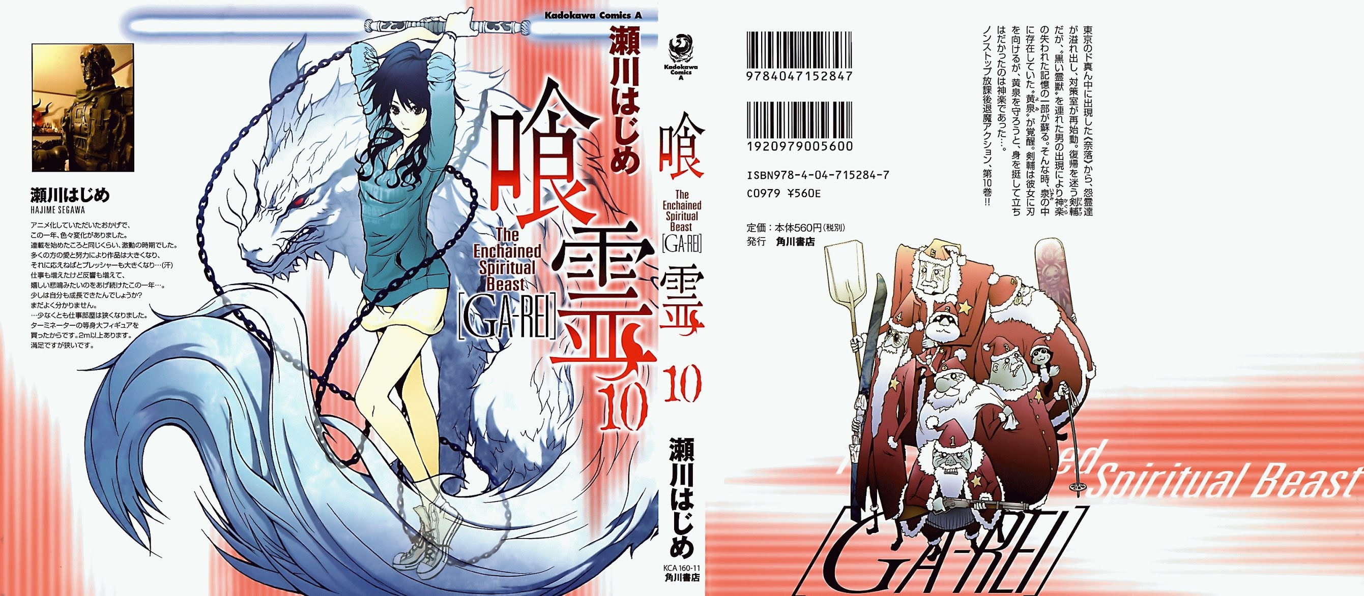 Ga-Rei Chapter 41 page 1 - Chapter 41: Selfish Love, Selfish Hurt, the Destined One