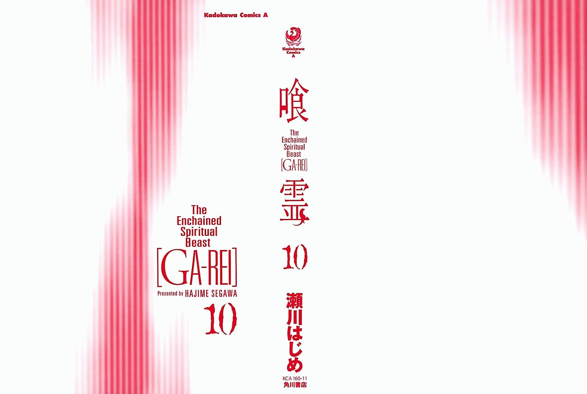 Ga-Rei Chapter 41 page 2 - Chapter 41: Selfish Love, Selfish Hurt, the Destined One