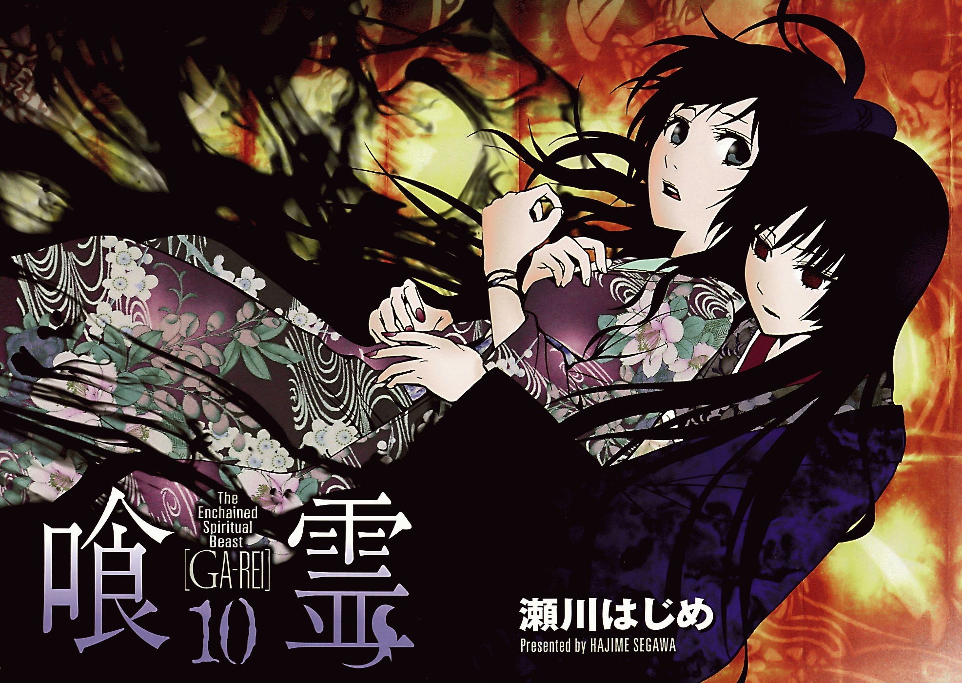 Ga-Rei Chapter 41 page 4 - Chapter 41: Selfish Love, Selfish Hurt, the Destined One