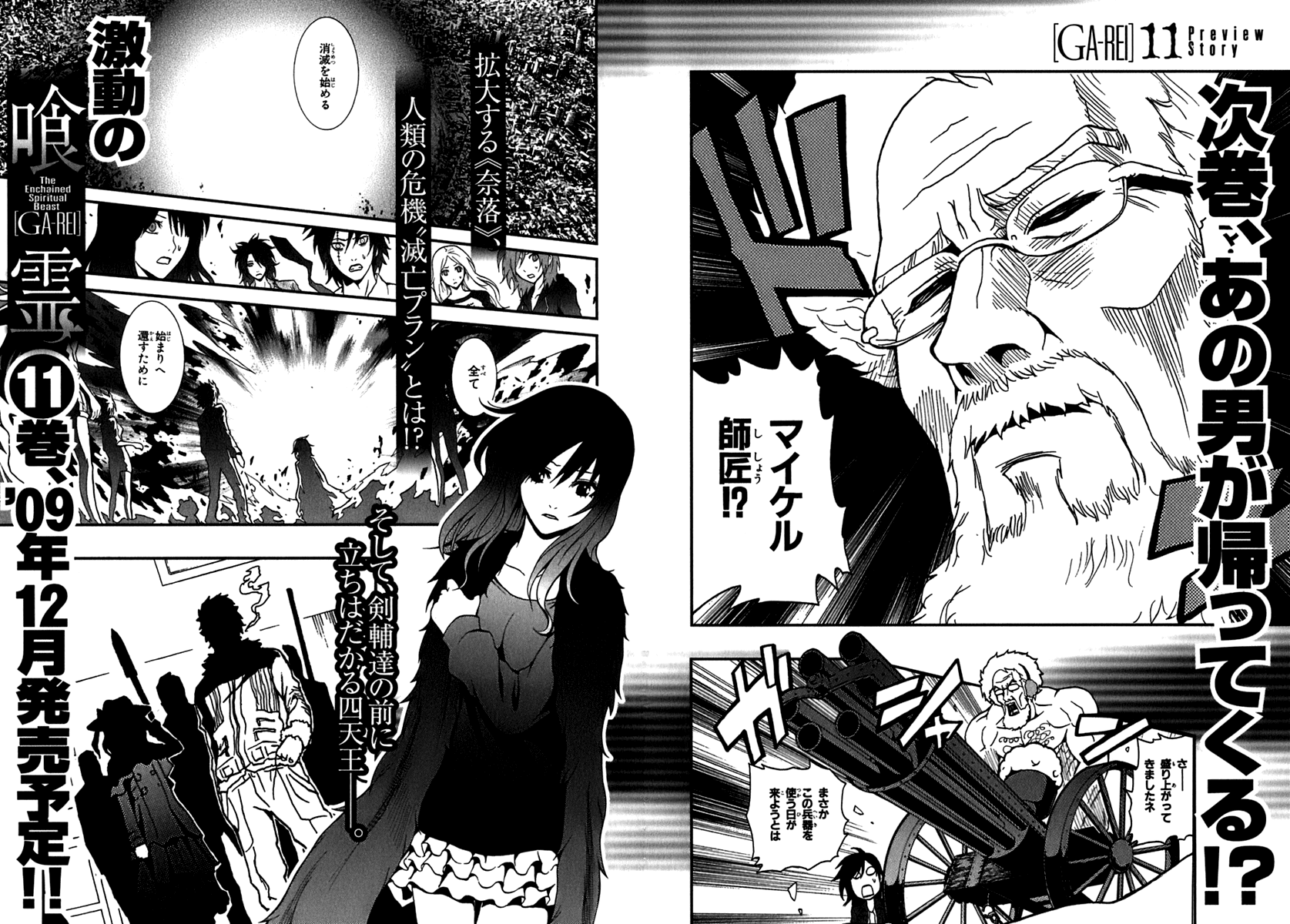Ga-Rei Chapter 44.5 page 23 - Chapter 44.5: Extra - Phantom Illusion
