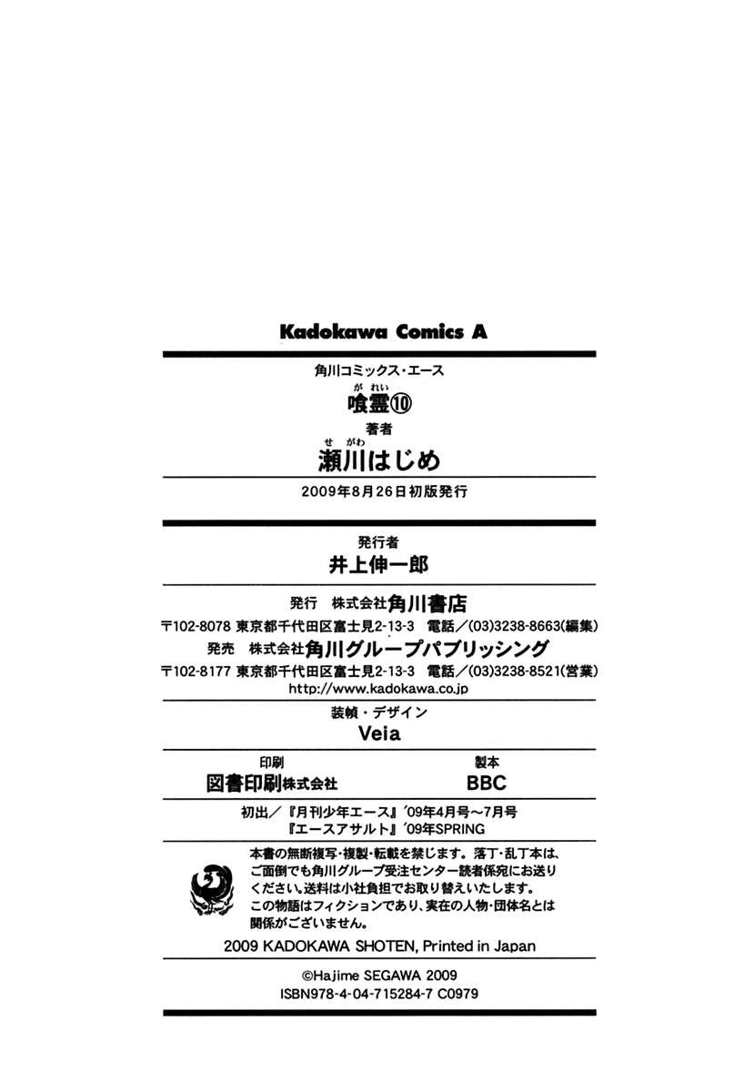 Ga-Rei Chapter 44.5 page 24 - Chapter 44.5: Extra - Phantom Illusion