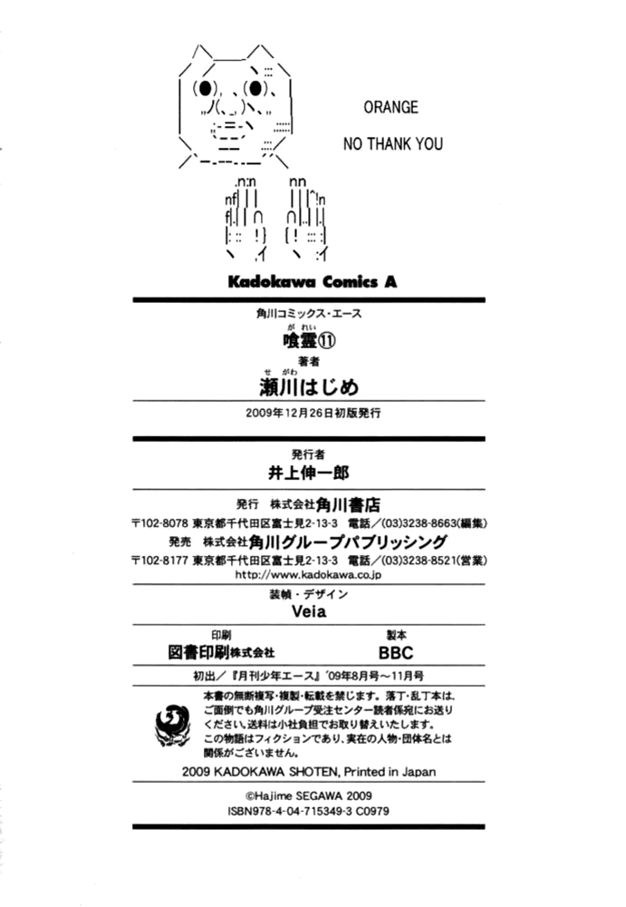 Ga-Rei Chapter 48.5 page 5 - Chapter 48.5: Extra - Disappeared Due to Adult Circumstances